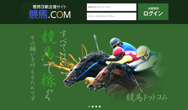 競馬ドットコムとは