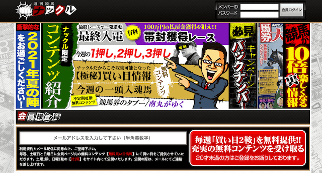 週刊競馬ナックルとは