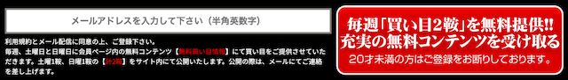 週刊競馬ナックル登録方法について