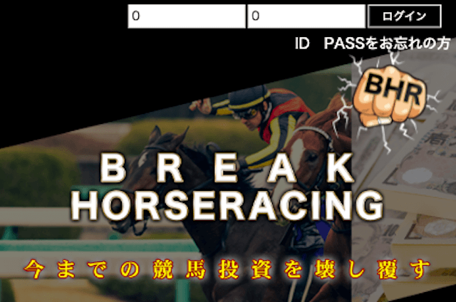 ブレイクホースレーシング