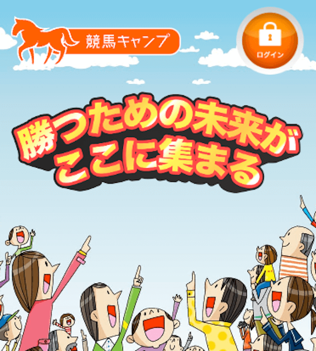 馬の穴