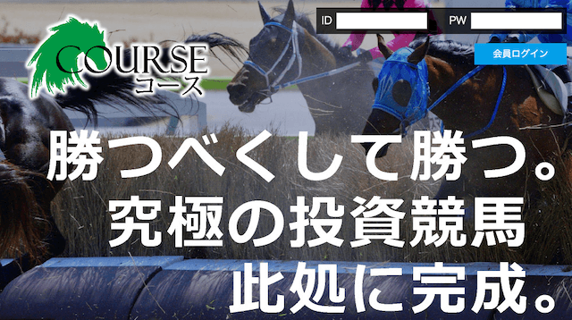 COURSETOPページ