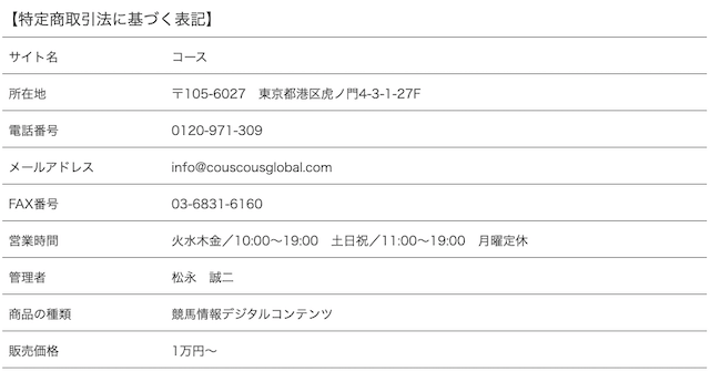 COURSE特商法の表記