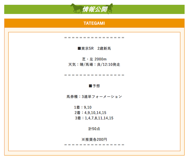 ダビコレ2019年11月17日有料予想