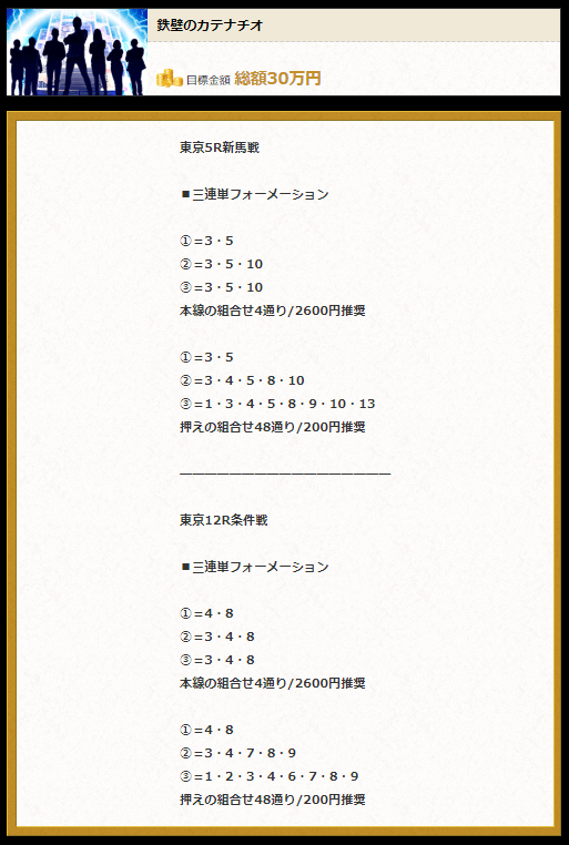 ほんプロ2019年11月16日有料予想