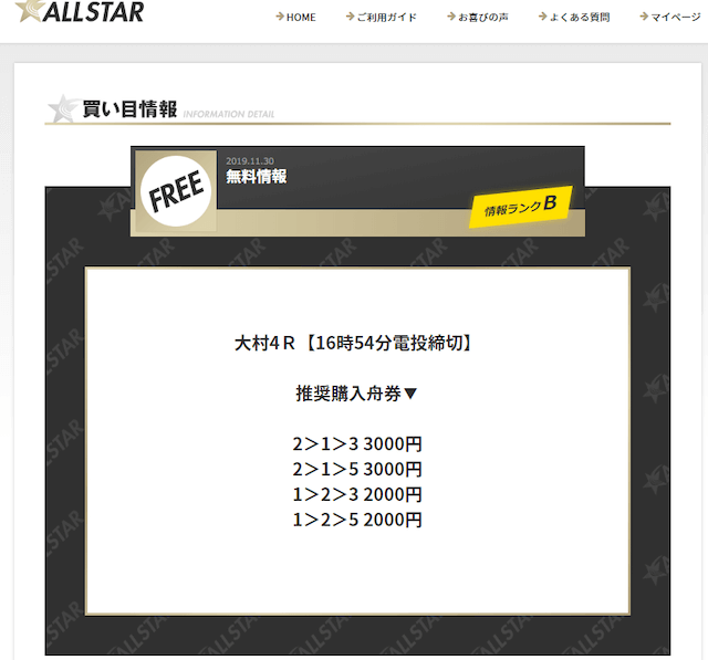 オールスター2019年11月30日無料予想