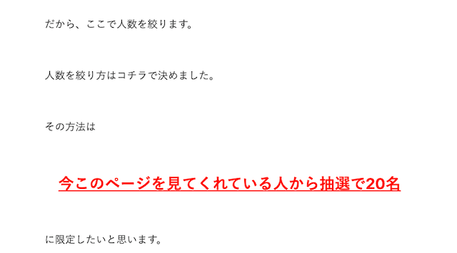 ロックオン万馬券の先着人数2