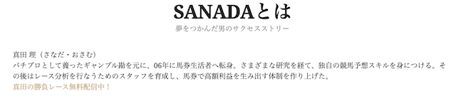 SANADAISM運営者