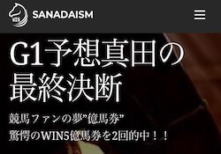 SANADAISMアイキャッチ