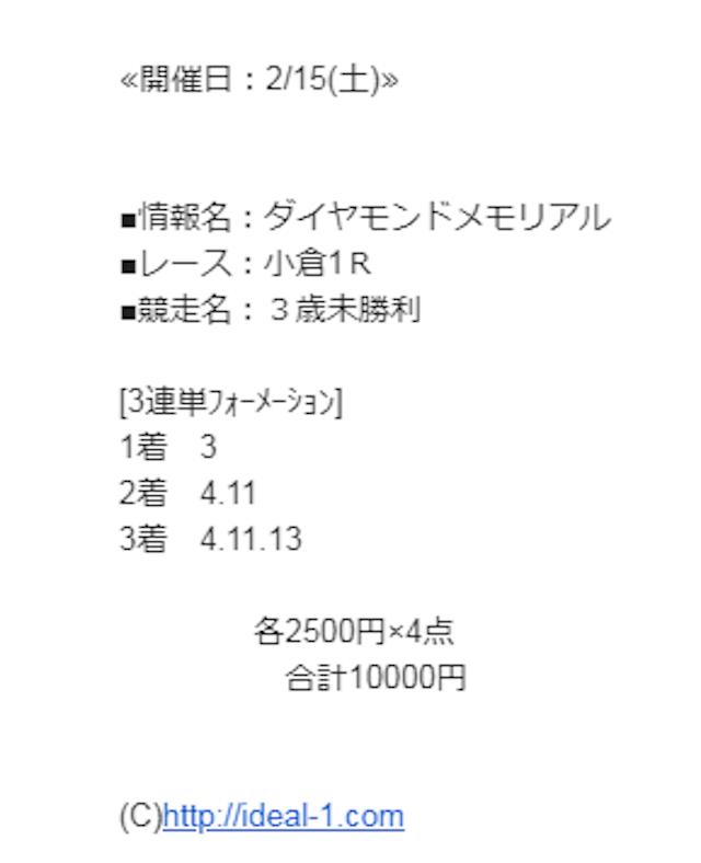 イデアル2020年02月15日有料予想