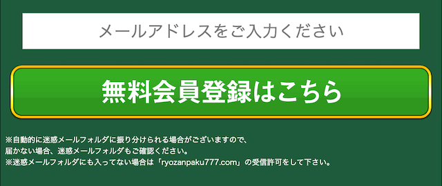 梁山泊会員登録