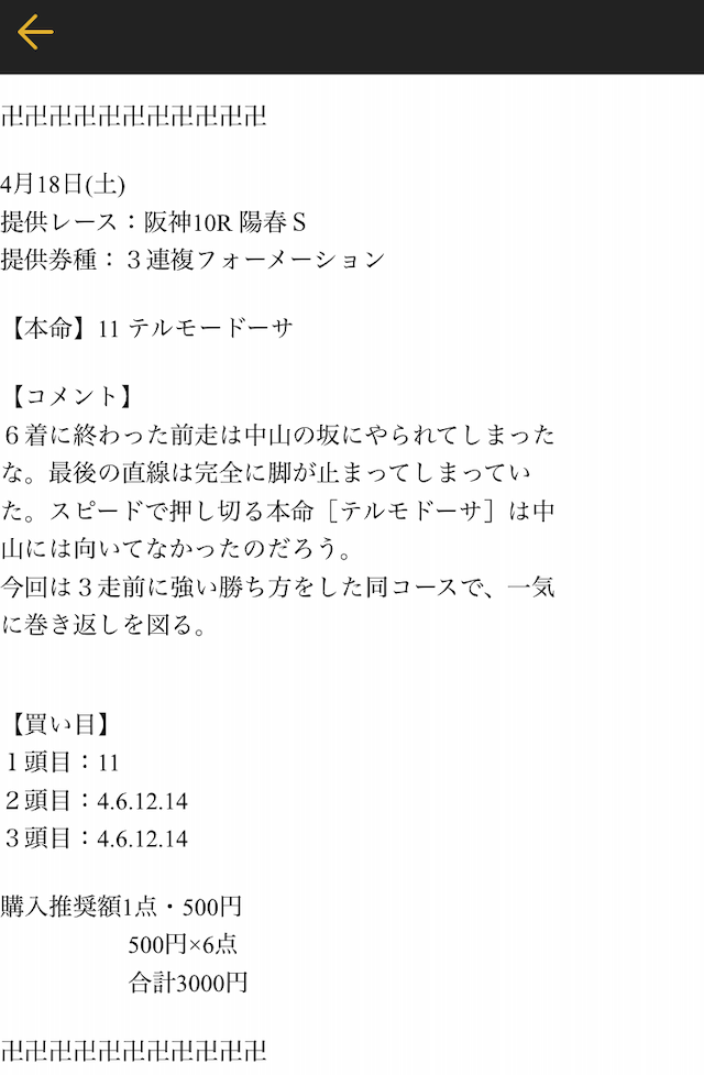 梁山泊の無料予想買い目