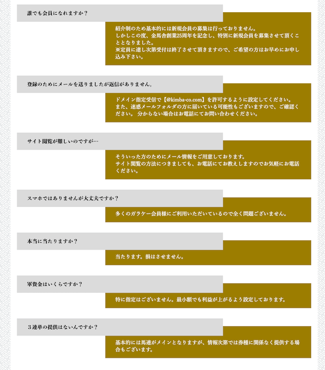 金馬舎のよくある質問一覧