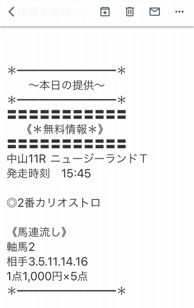 金馬舎の無料予想買い目