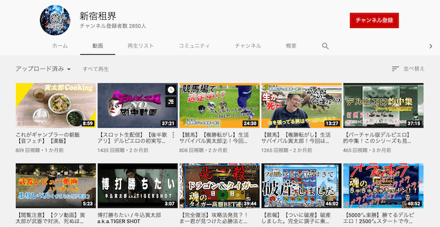 新宿租界YouTubeチャンネル