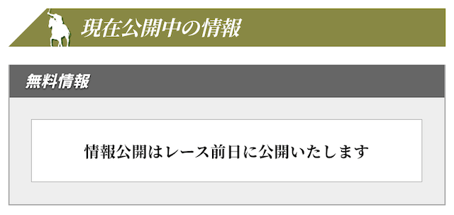 ステイヤーの無料情報