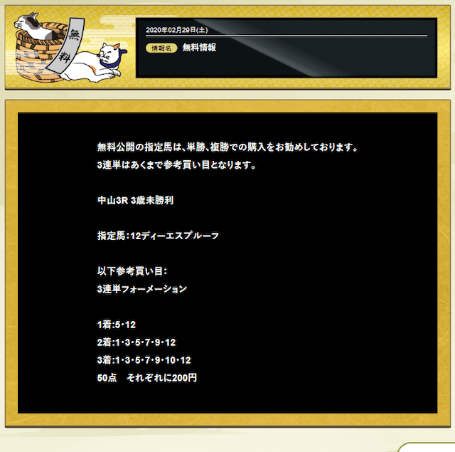 虎と狼2020年02月29日の無料予想買い目