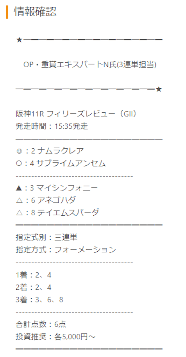 競馬ガンガン有料予想