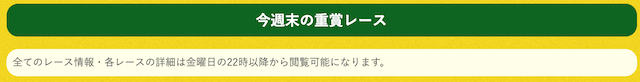 ポケうまの無料予想について