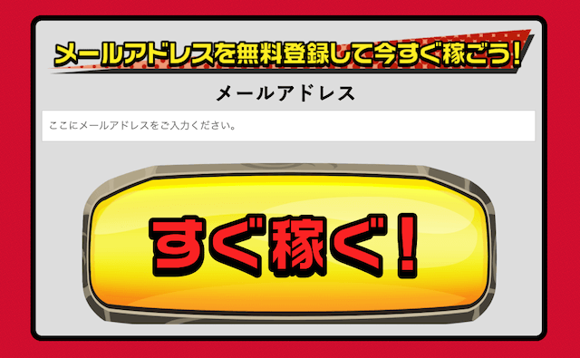 即金王者！地方キングの登録フォーム