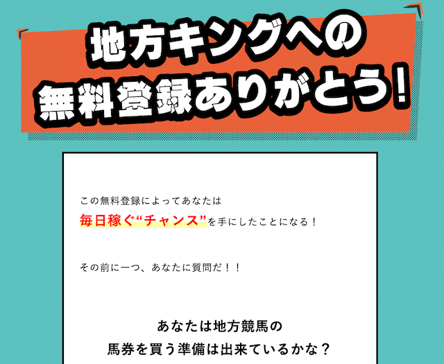 即金王者！地方キングの会員ページ