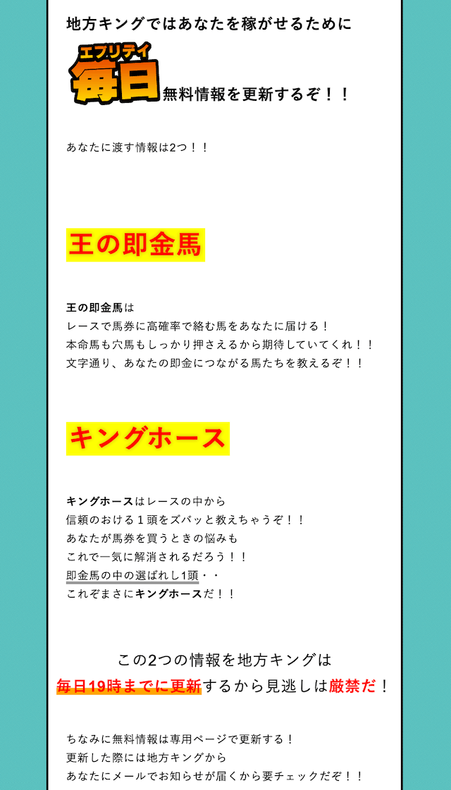 即金王者！地方キングの無料情報