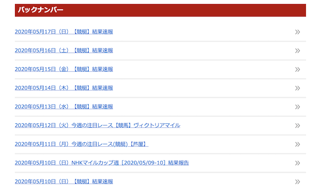 【三競】的中の法則の三競ニュースバックナンバー