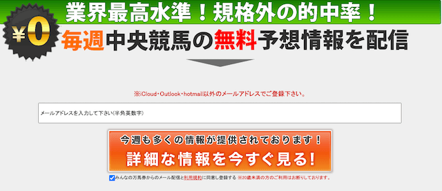 みんなの万馬券の登録方法