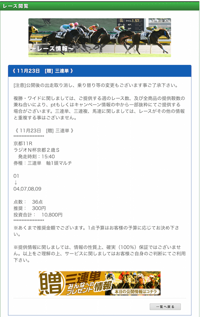 みんなの万馬券の無料情報買い目