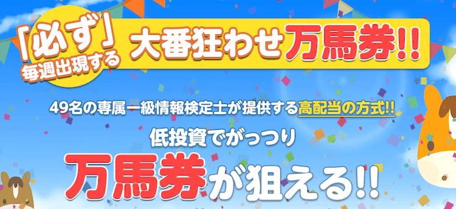 勝ち競馬ってどんな競馬予想サイト？