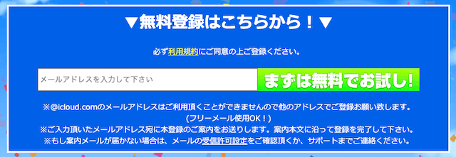 勝ち競馬の登録方法