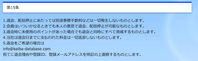 勝ち競馬の退会方法