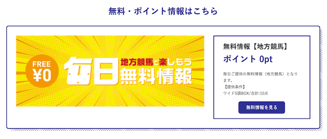 LAP競馬の無料情報について