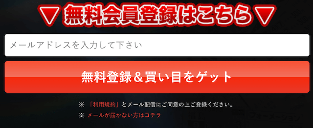 万馬券コンボの登録方法