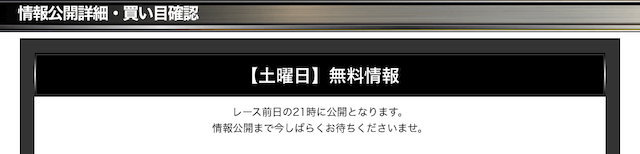 万馬券コンボの無料予想