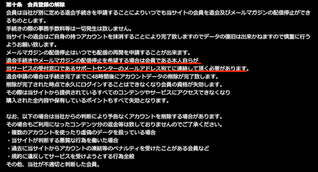 MUTEKIの退会方法について