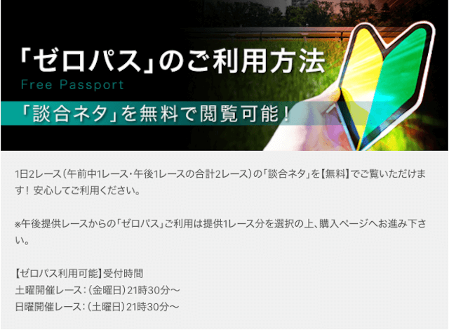 馬研総合戦略機構の無料情報について