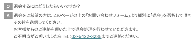 馬研総合戦略機構の退会方法