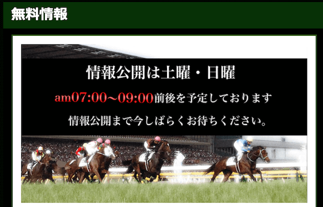 馬蹄の無料情報について