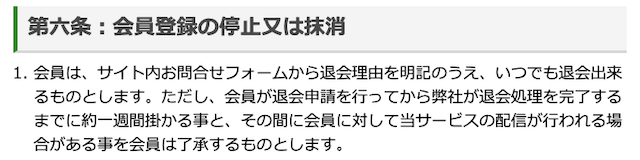 馬蹄の退会方法について