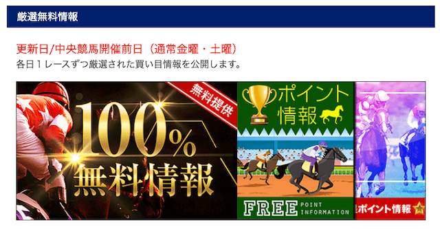 ゴールデンスターズ(GOLDEN STARS)の無料情報について