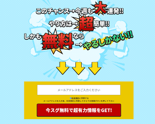 ヒーローズの登録方法について