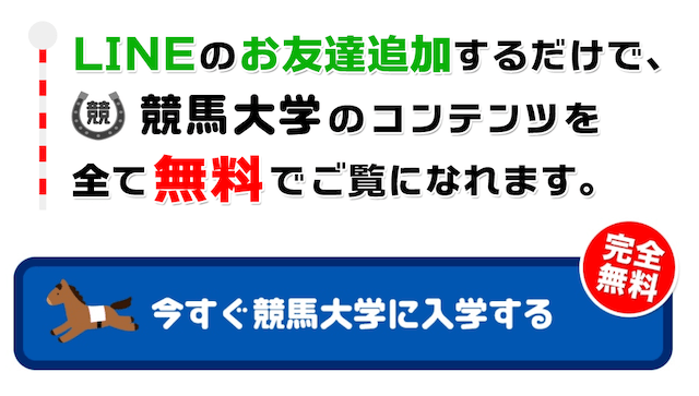 競馬大学の登録特典