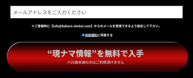 馬喰商會登録方法