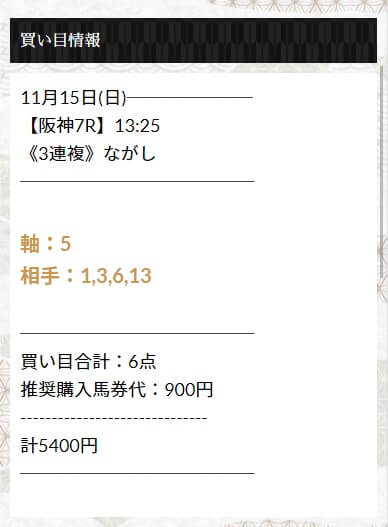 にのまえ無料予想　11月15日阪神7R3歳以上2勝クラス