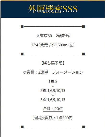 イマカチ 有料予想 買い目