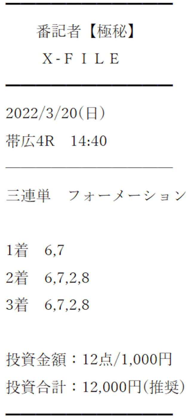 ATARU有料予想