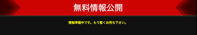 馬神降誕の無料情報について