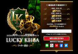 lucky競馬のアイキャッチ