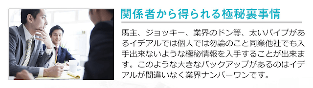 イデアル（ideal）の極秘裏事情